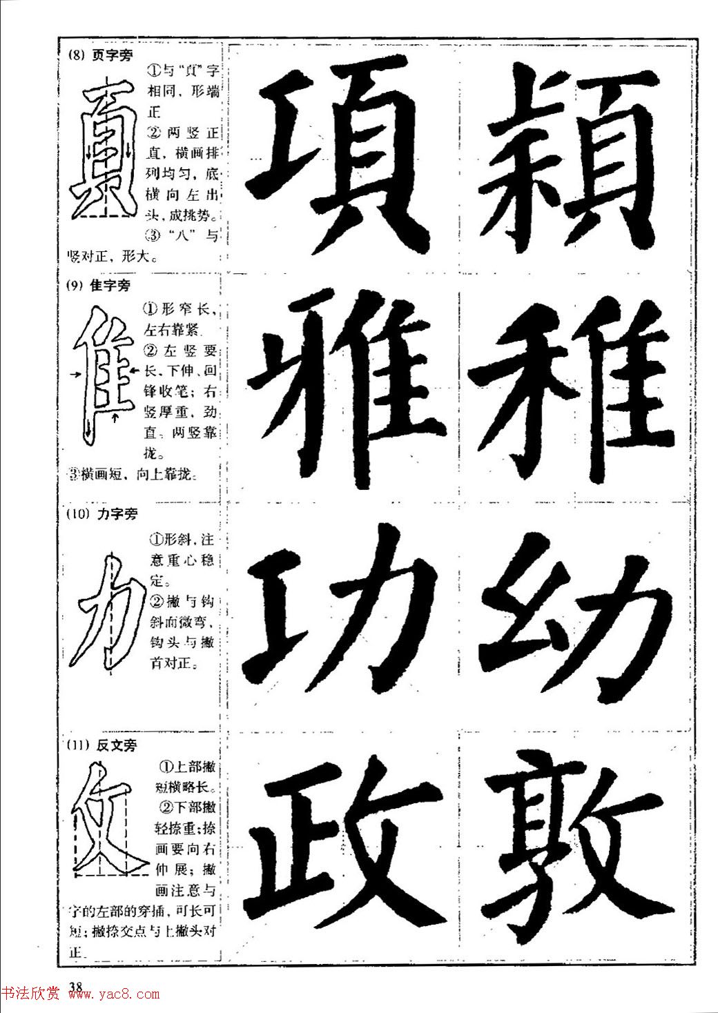 颜体书法教程《颜真卿楷书入门大字帖》
