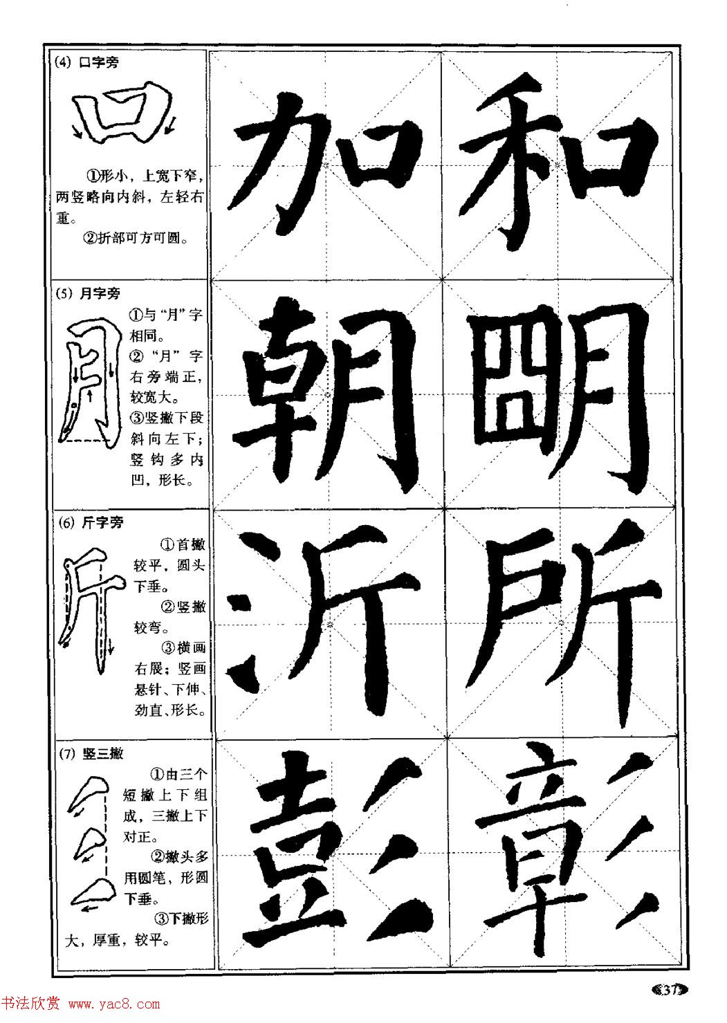 颜体书法教程《颜真卿楷书入门大字帖》