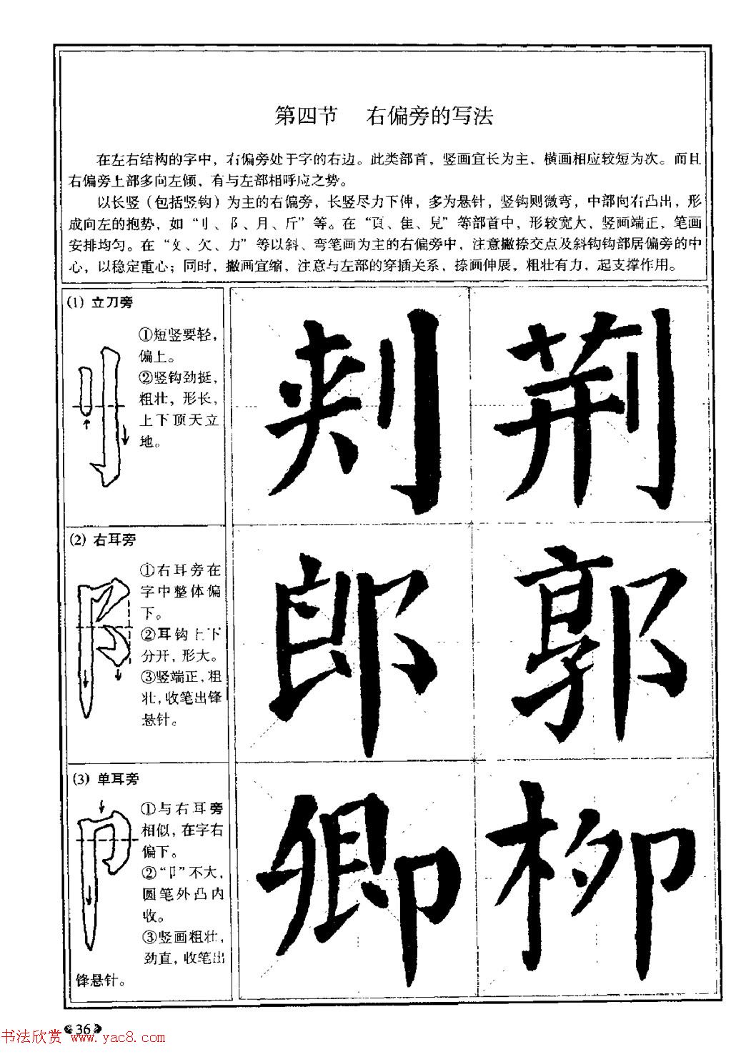颜体书法教程《颜真卿楷书入门大字帖》