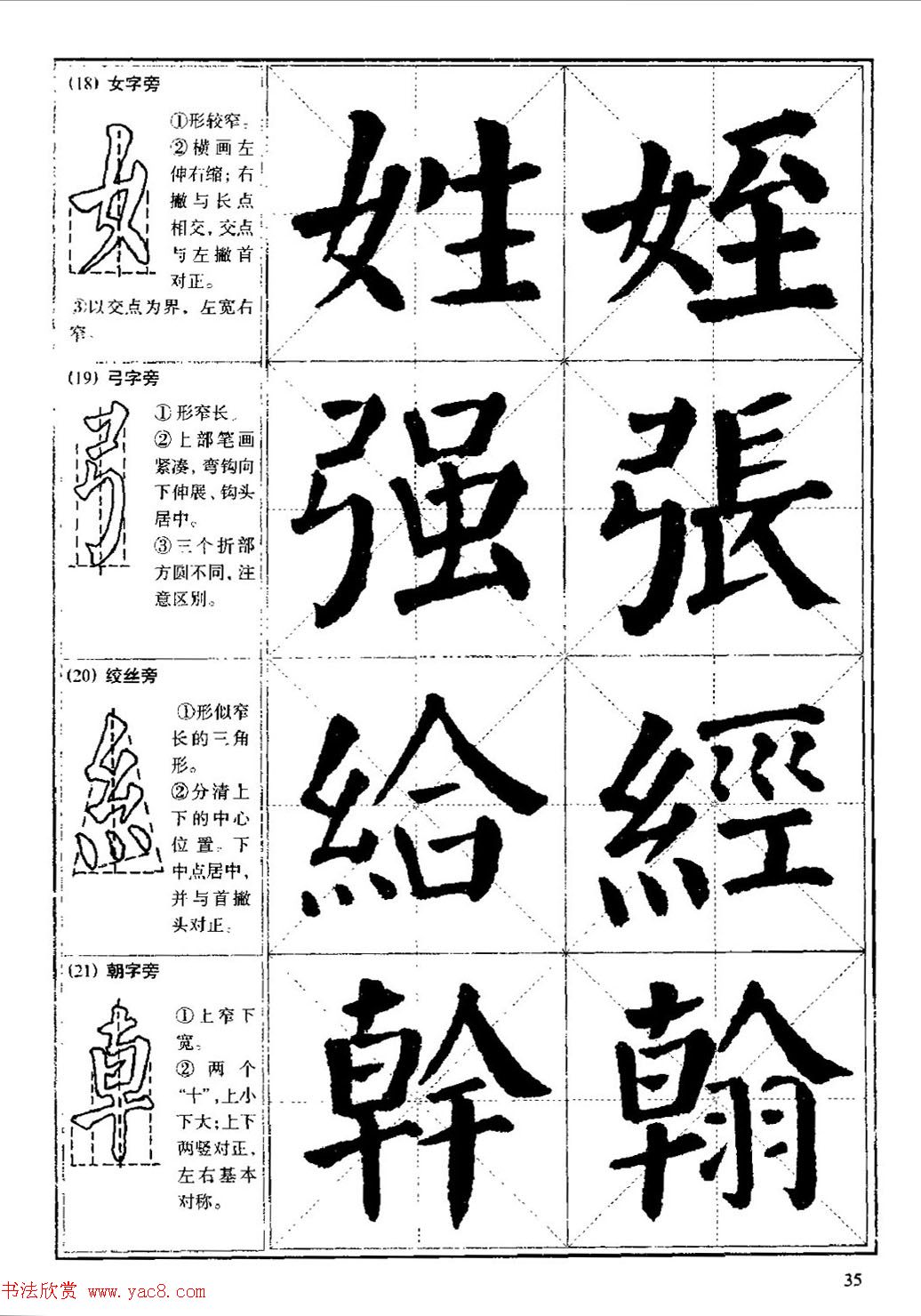 颜体书法教程《颜真卿楷书入门大字帖》