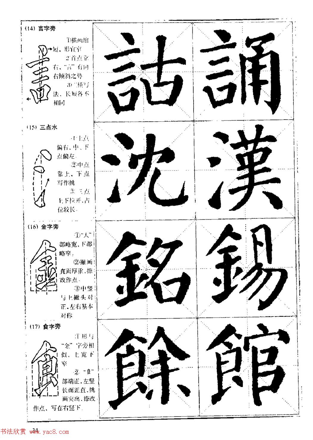颜体书法教程《颜真卿楷书入门大字帖》