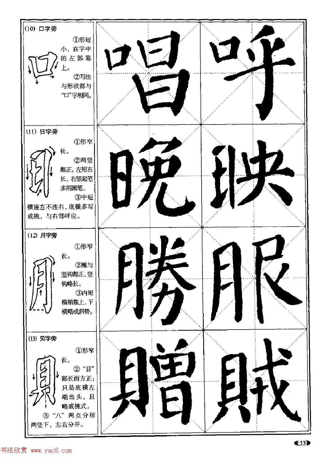 颜体书法教程《颜真卿楷书入门大字帖》
