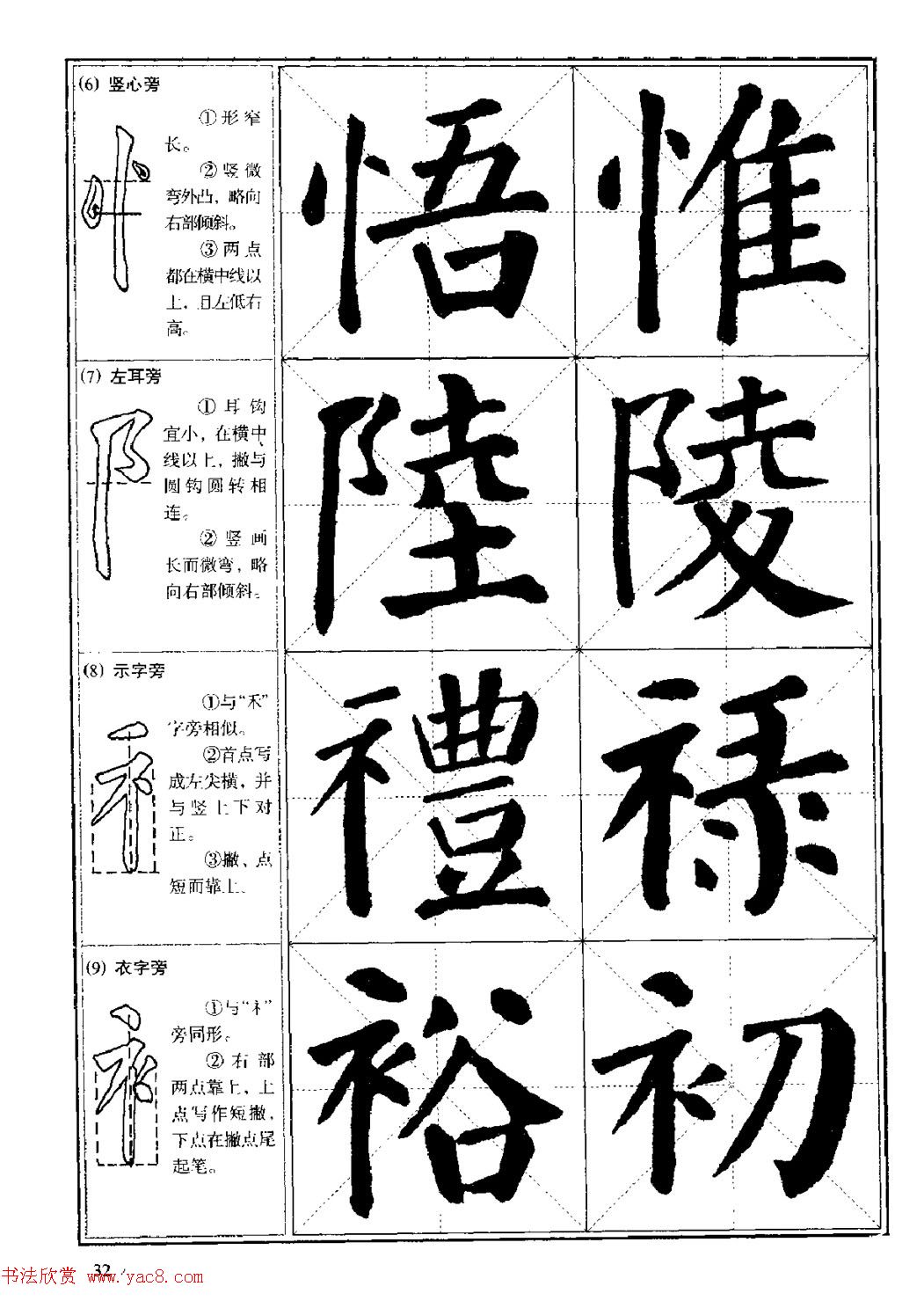 颜体书法教程《颜真卿楷书入门大字帖》