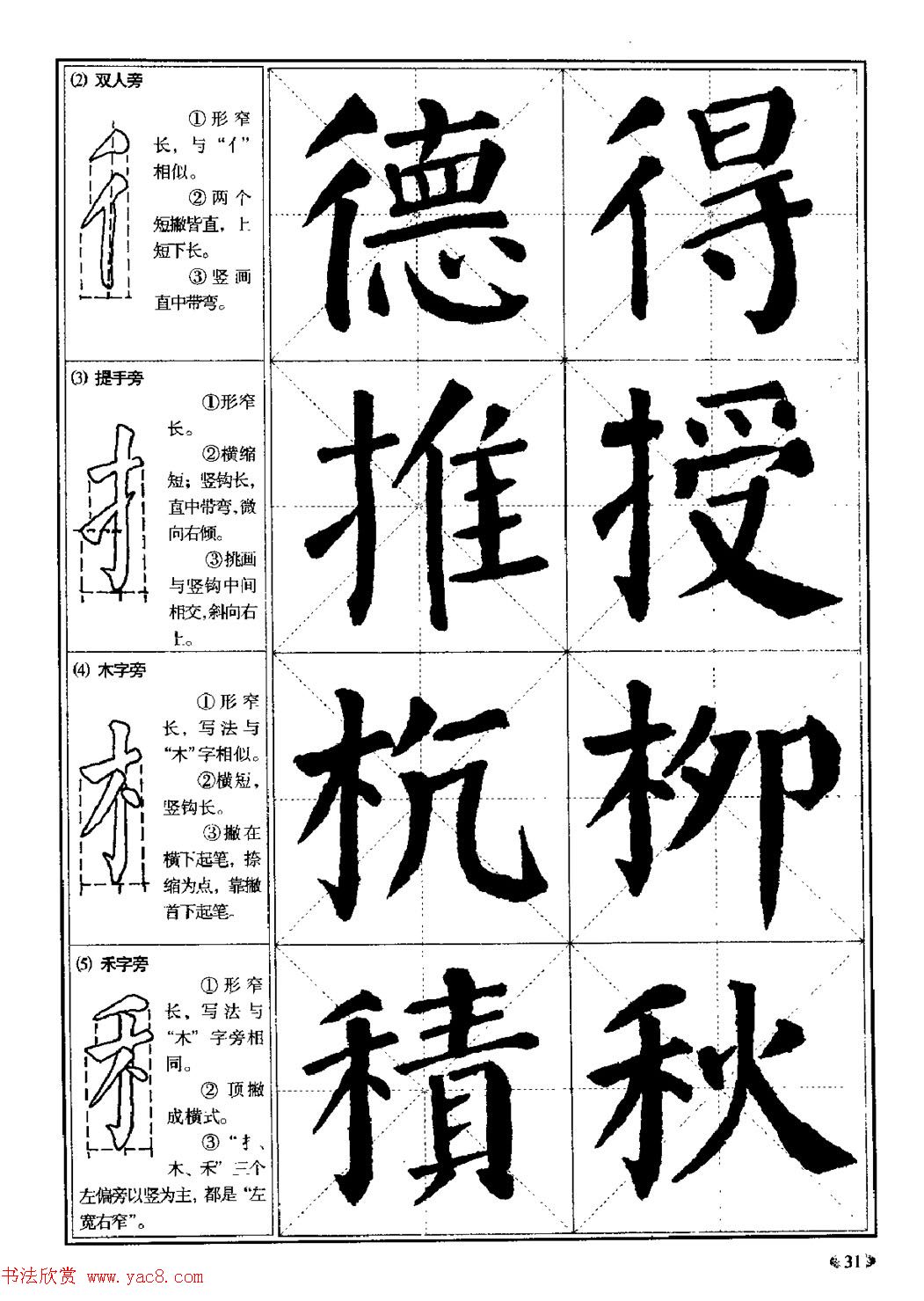 颜体书法教程《颜真卿楷书入门大字帖》