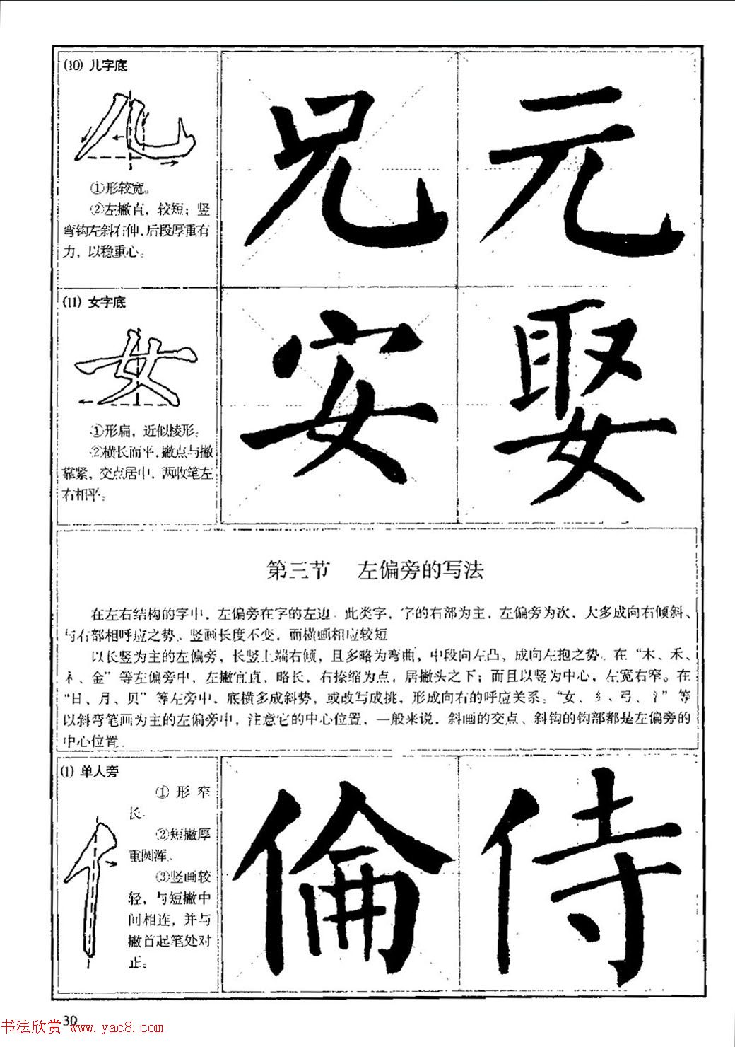 颜体书法教程《颜真卿楷书入门大字帖》