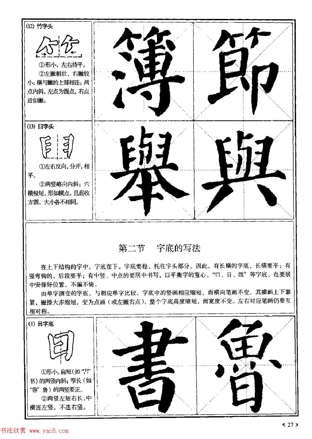 颜体书法教程《颜真卿楷书入门大字帖》