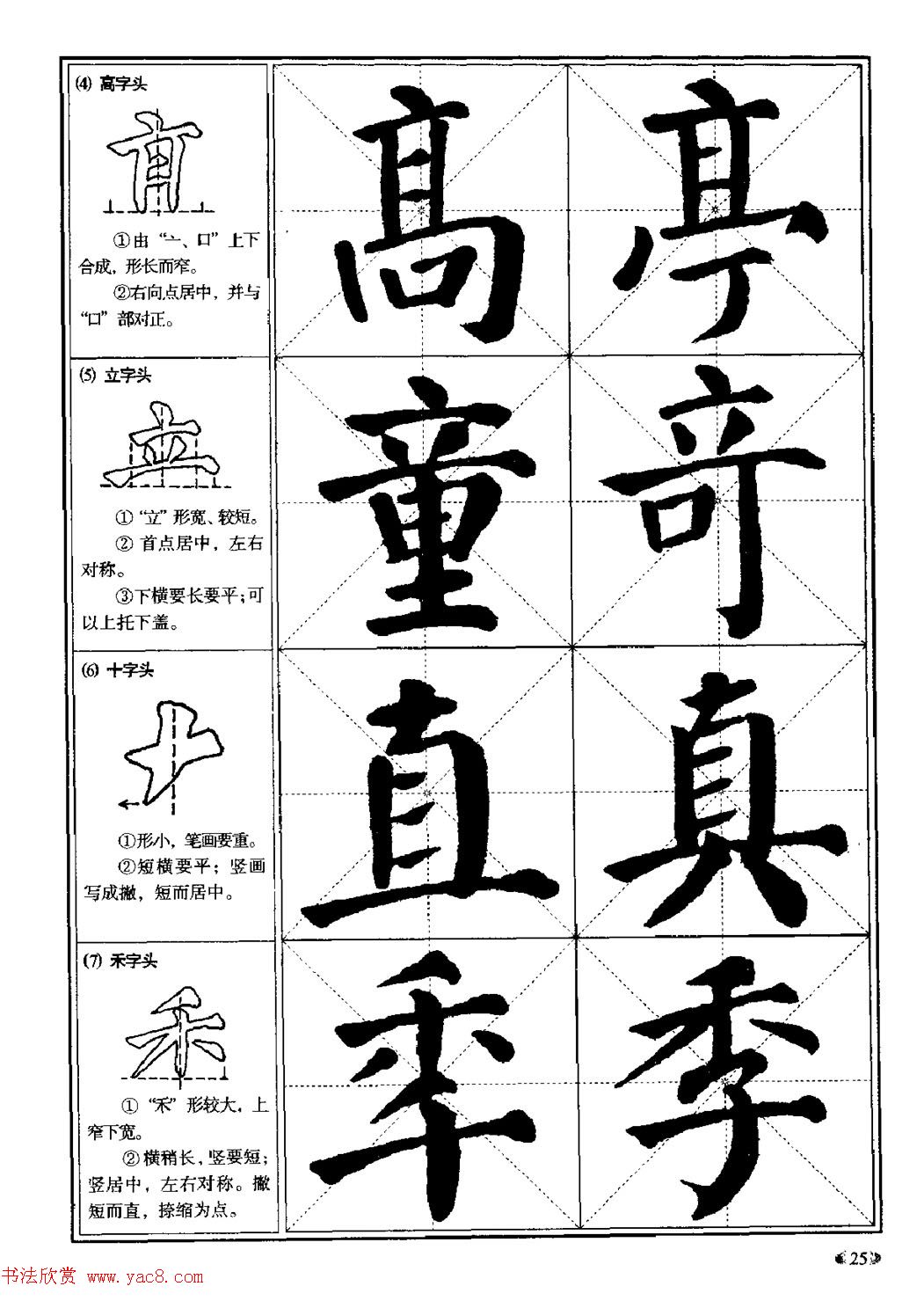 颜体书法教程《颜真卿楷书入门大字帖》