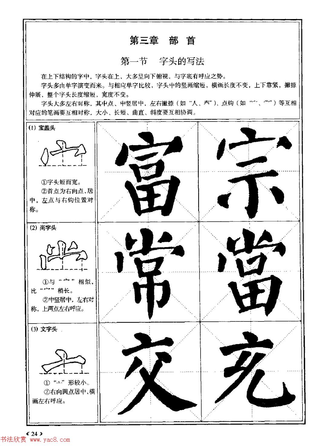 颜体书法教程《颜真卿楷书入门大字帖》