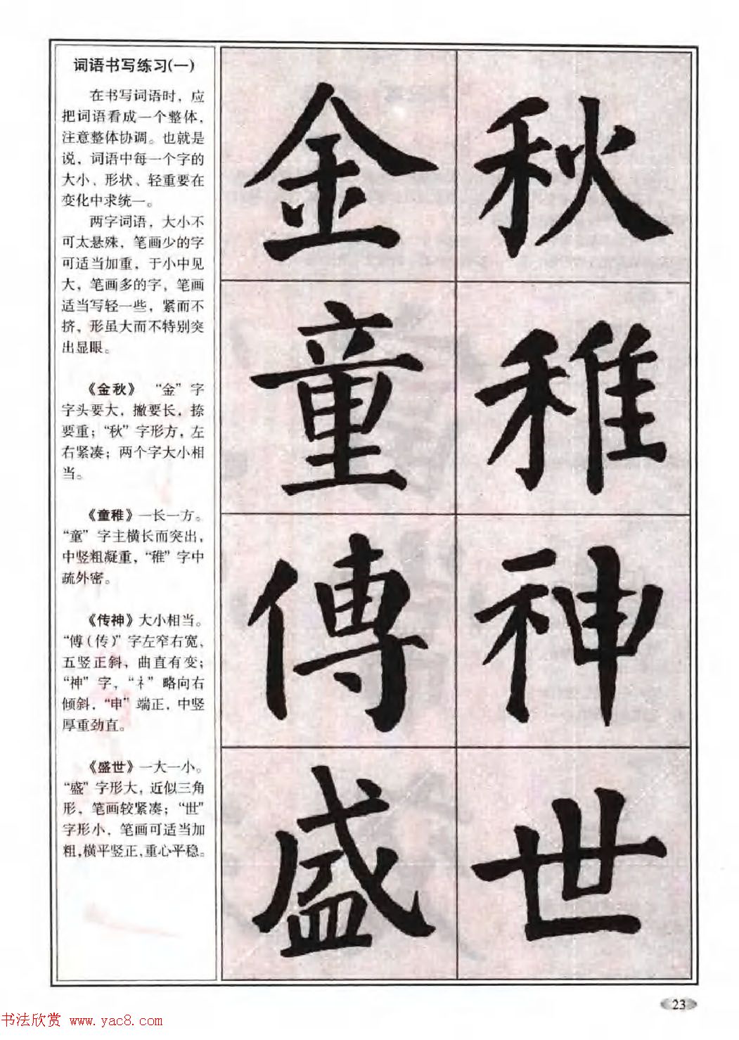 颜体书法教程《颜真卿楷书入门大字帖》