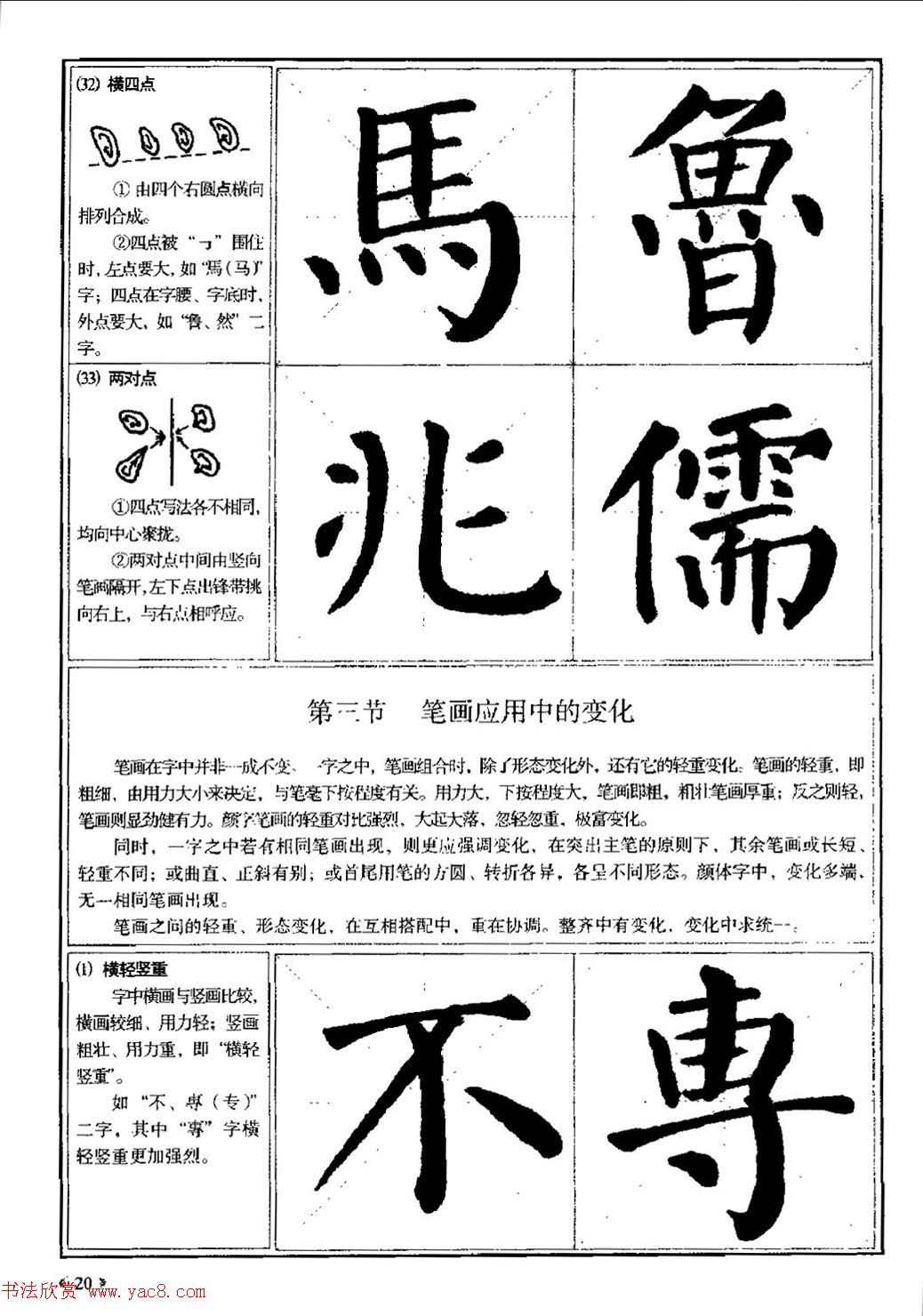 颜体书法教程《颜真卿楷书入门大字帖》