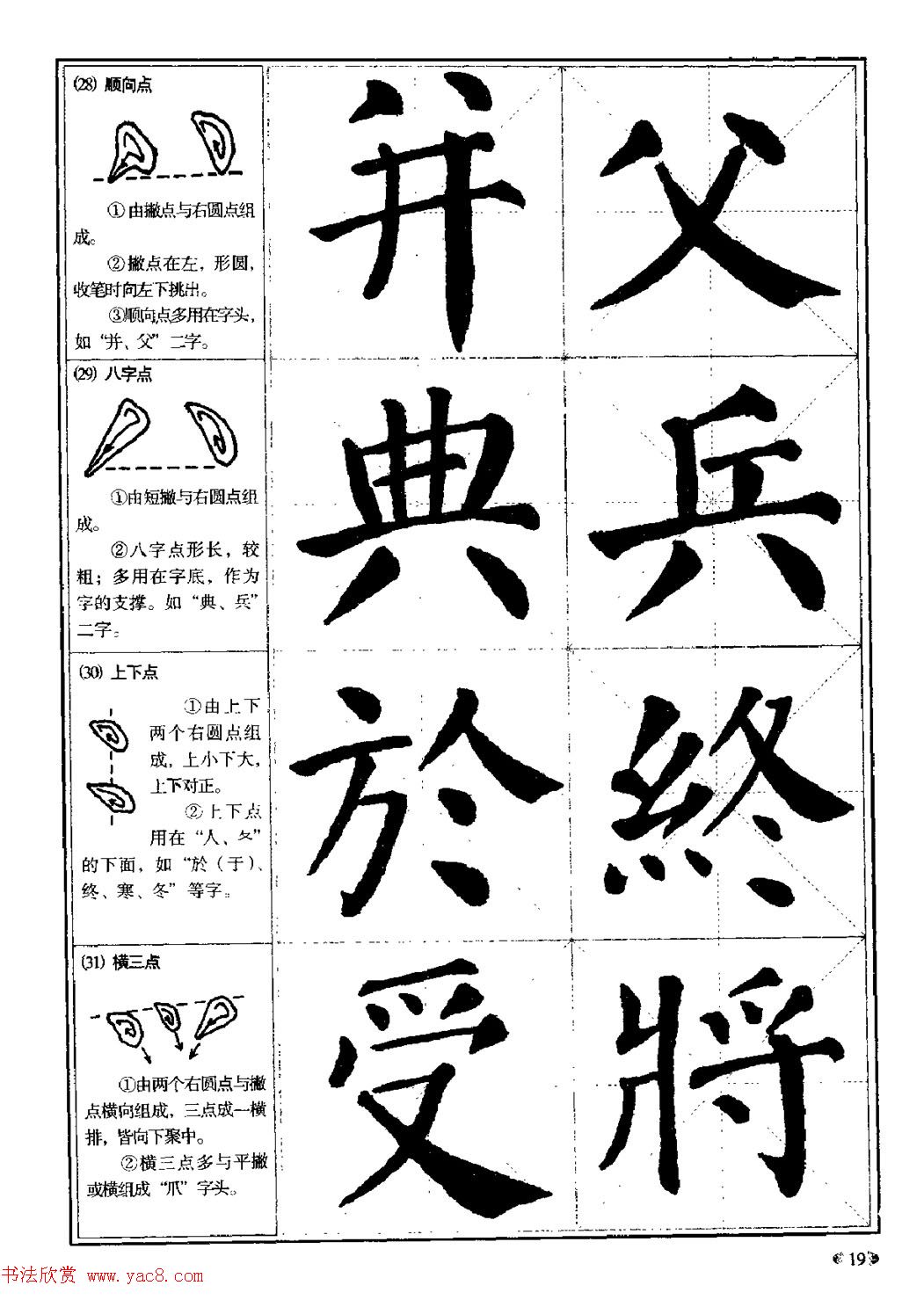 颜体书法教程《颜真卿楷书入门大字帖》