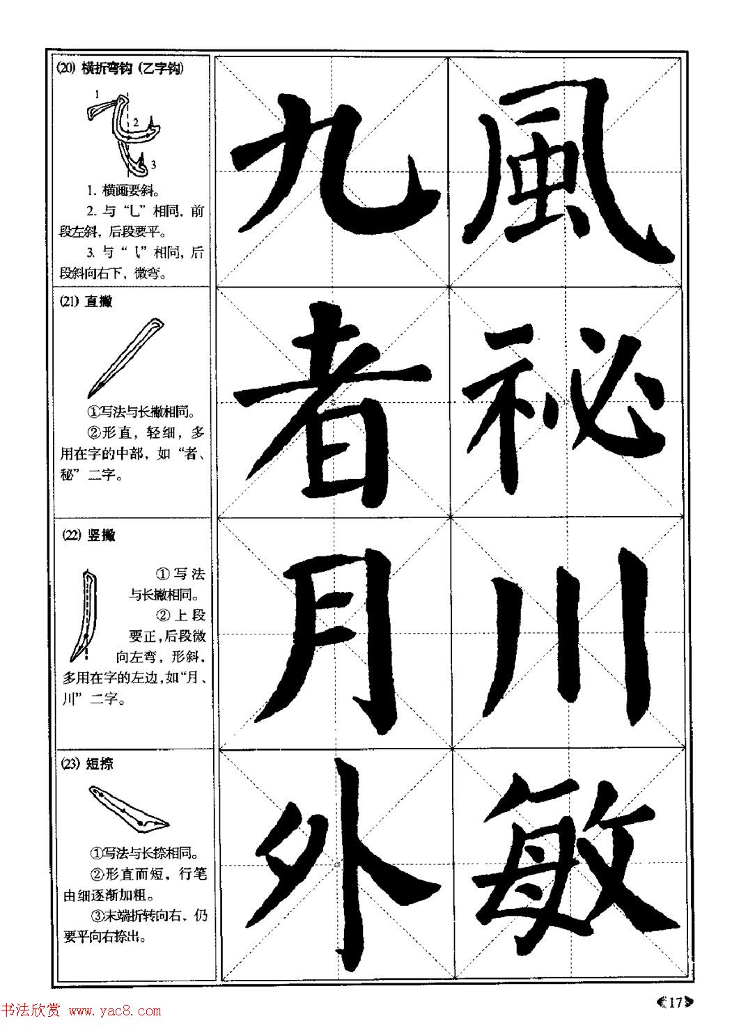 颜体书法教程《颜真卿楷书入门大字帖》