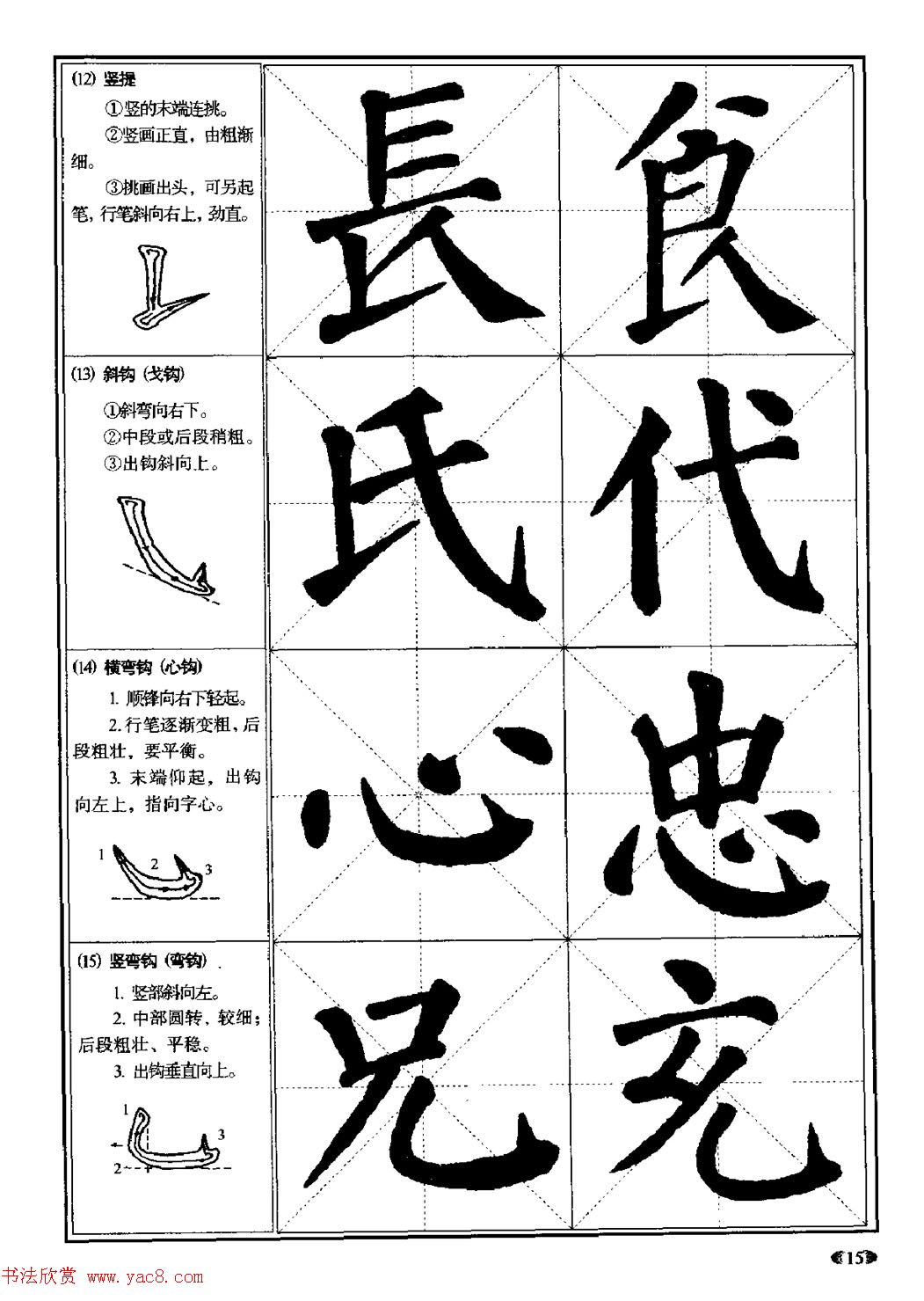 颜体书法教程《颜真卿楷书入门大字帖》