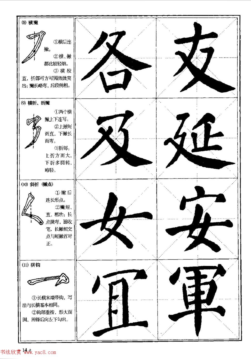 颜体书法教程《颜真卿楷书入门大字帖》