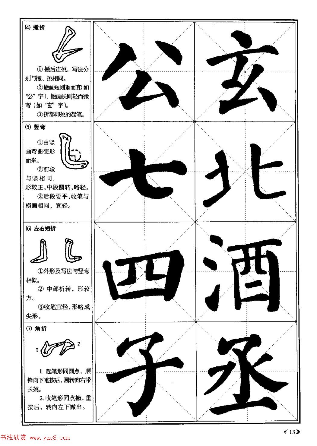 颜体书法教程《颜真卿楷书入门大字帖》