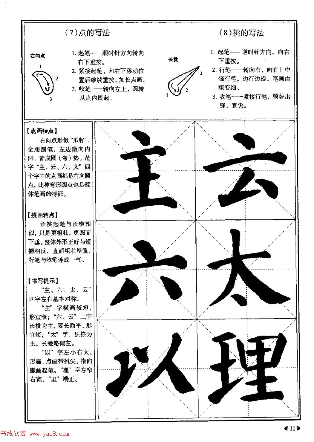 颜体书法教程《颜真卿楷书入门大字帖》