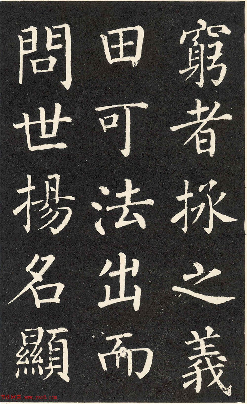 柳公权楷书欣赏《教弟子言》