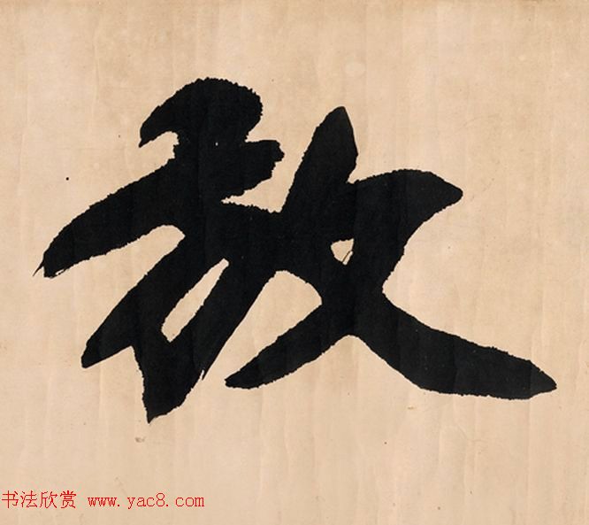 弘一法师楷书作品鉴赏《放下》 弘一法师楷书作品鉴赏《放下》