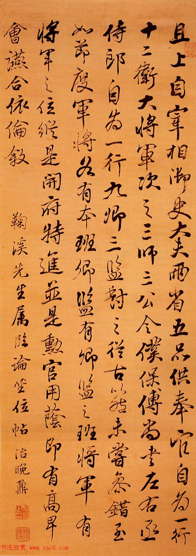 桐城姚鼐行草书法墨迹选刊