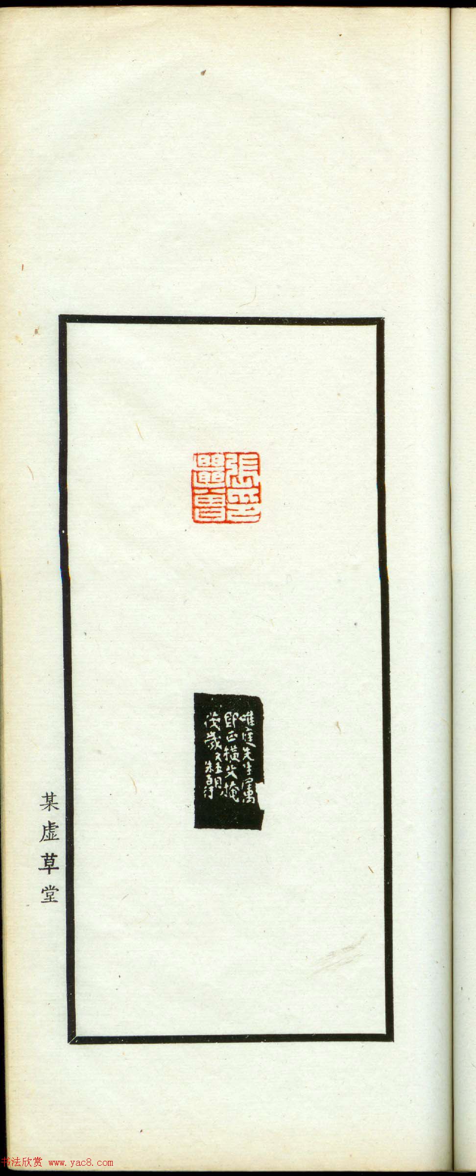 朱复戡篆刻作品集《静戡印集》