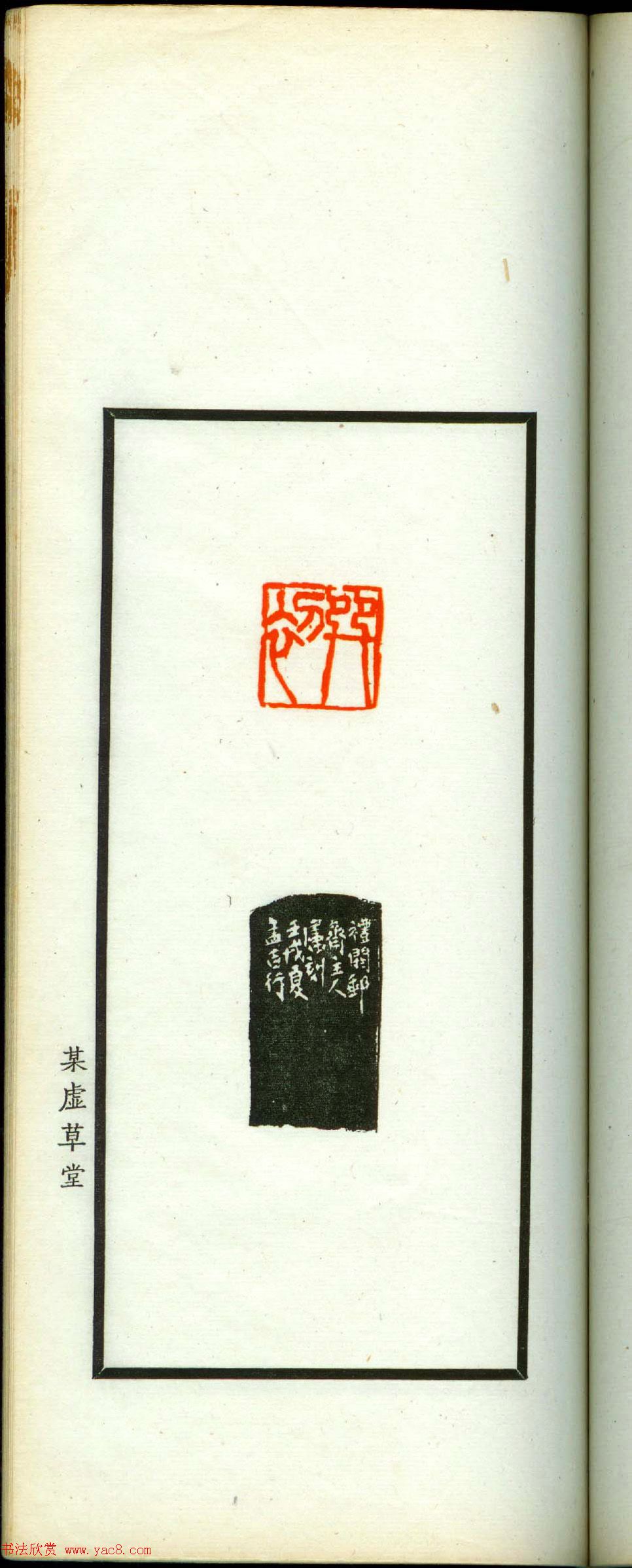 朱复戡篆刻作品集《静戡印集》