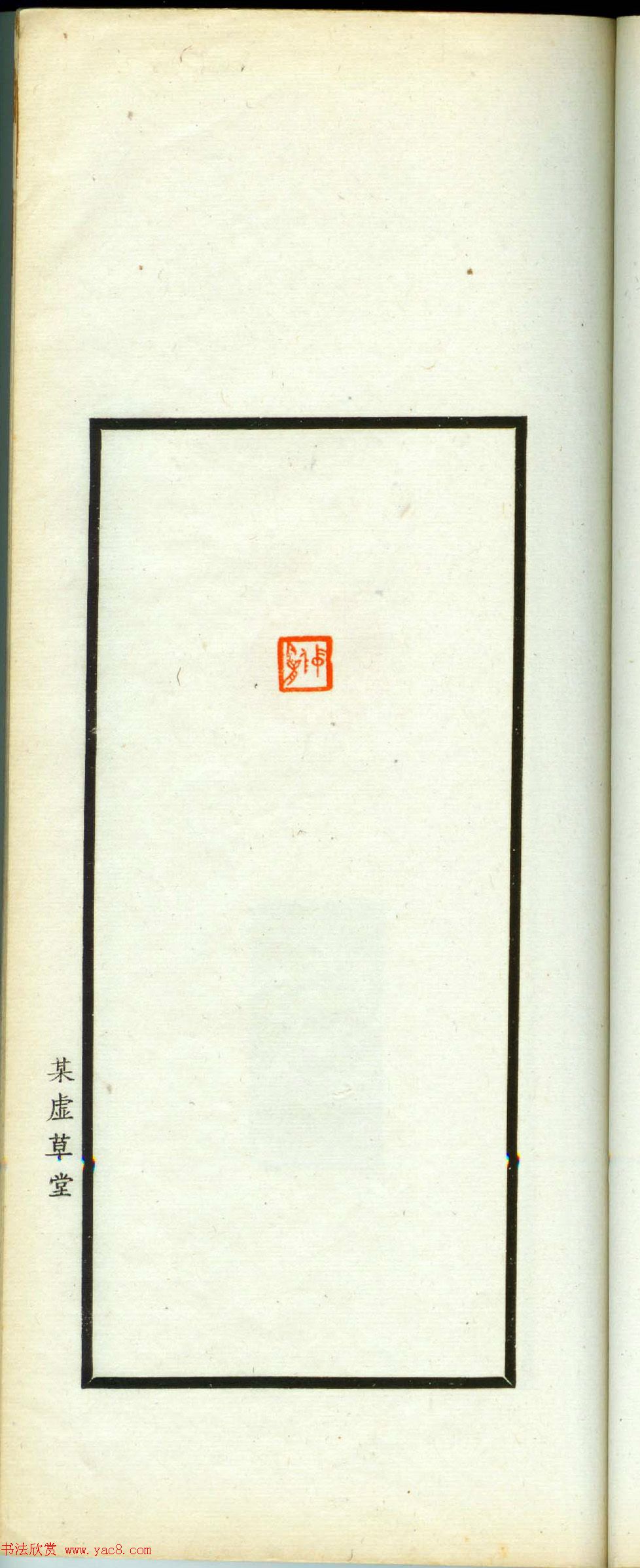 朱复戡篆刻作品集《静戡印集》