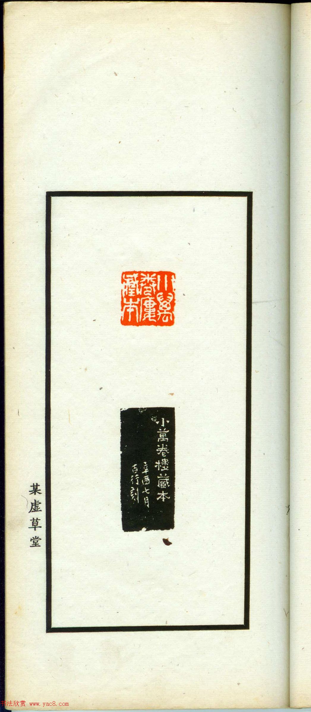 朱复戡篆刻作品集《静戡印集》