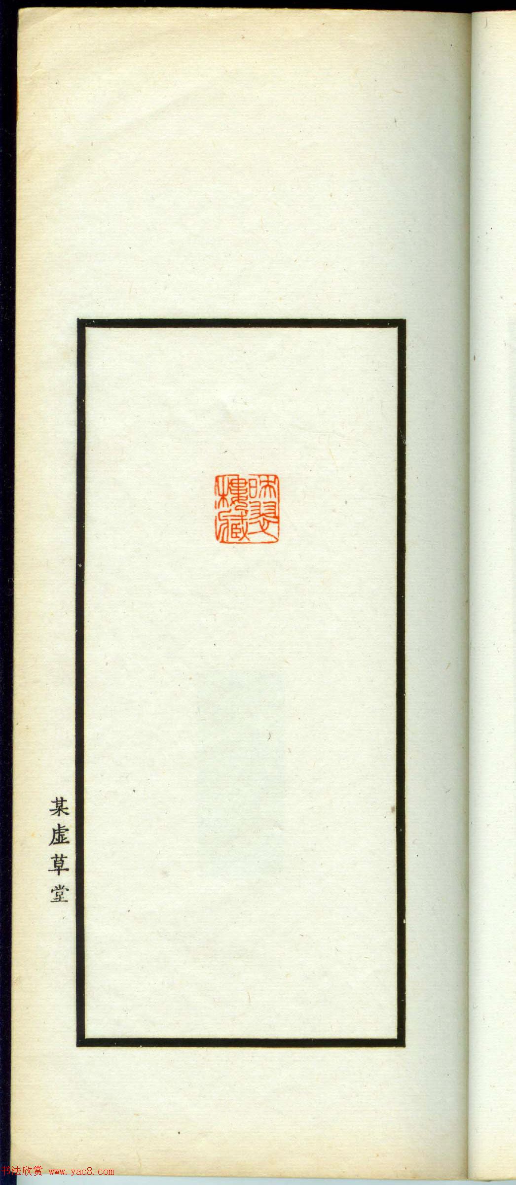 朱复戡篆刻作品集《静戡印集》