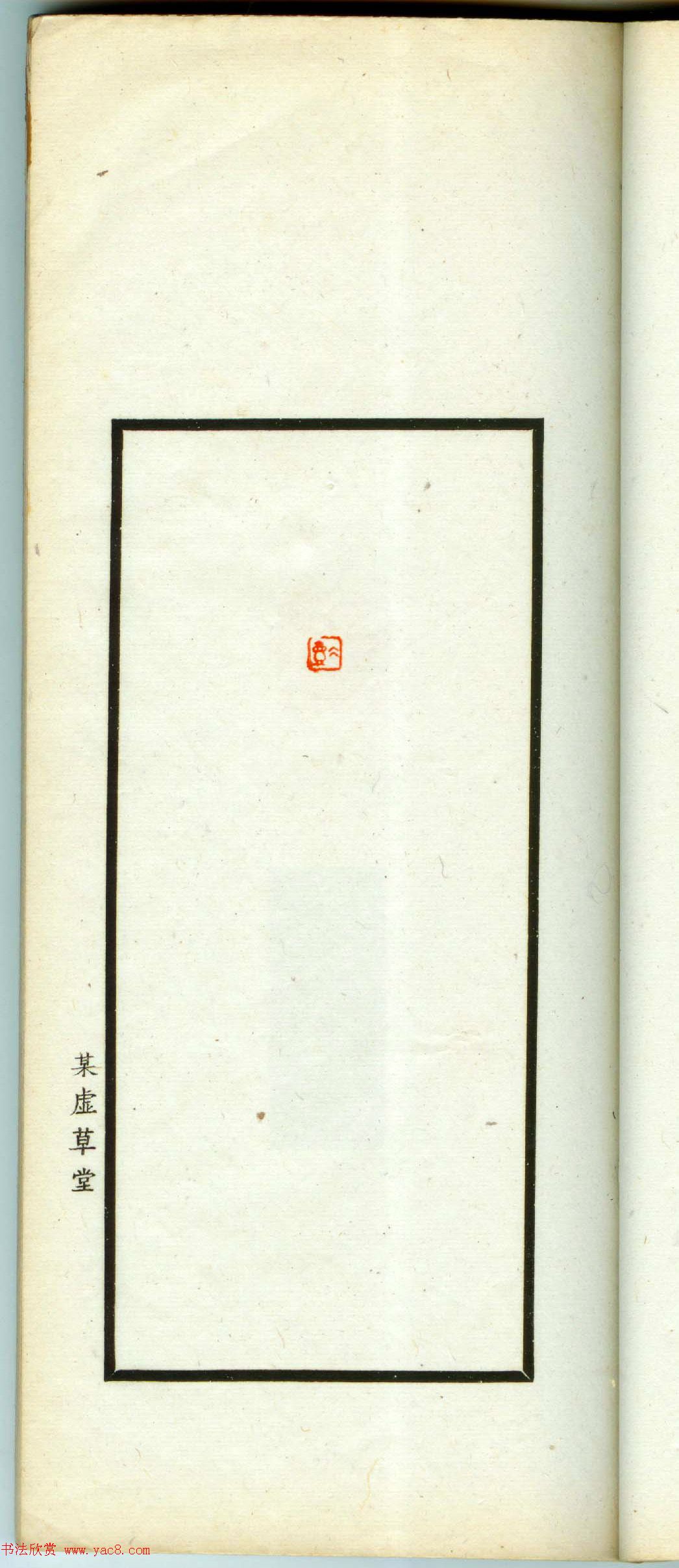 朱复戡篆刻作品集《静戡印集》