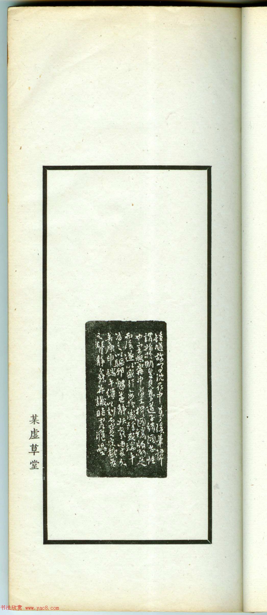 朱复戡篆刻作品集《静戡印集》