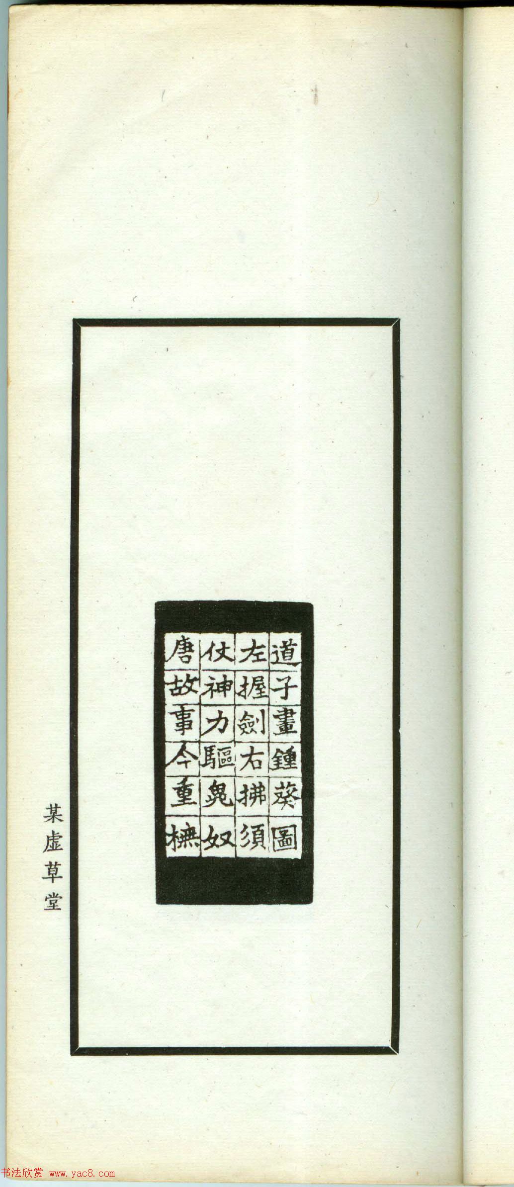 朱复戡篆刻作品集《静戡印集》