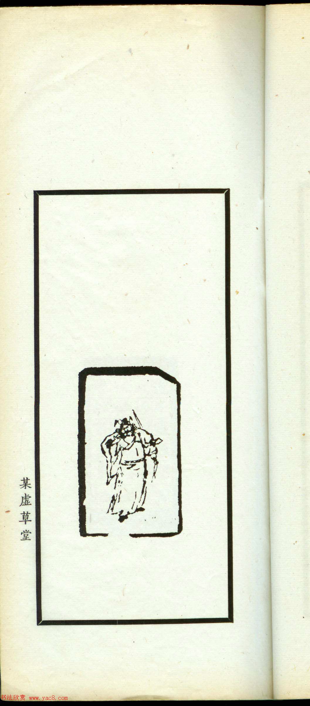 朱复戡篆刻作品集《静戡印集》