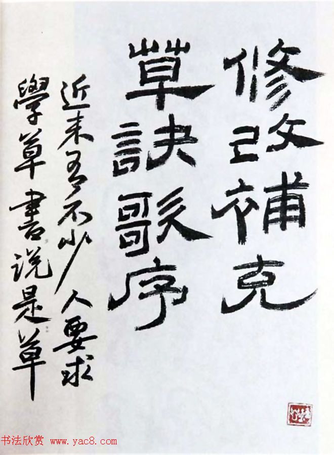 近代朱复戡书法墨迹欣赏