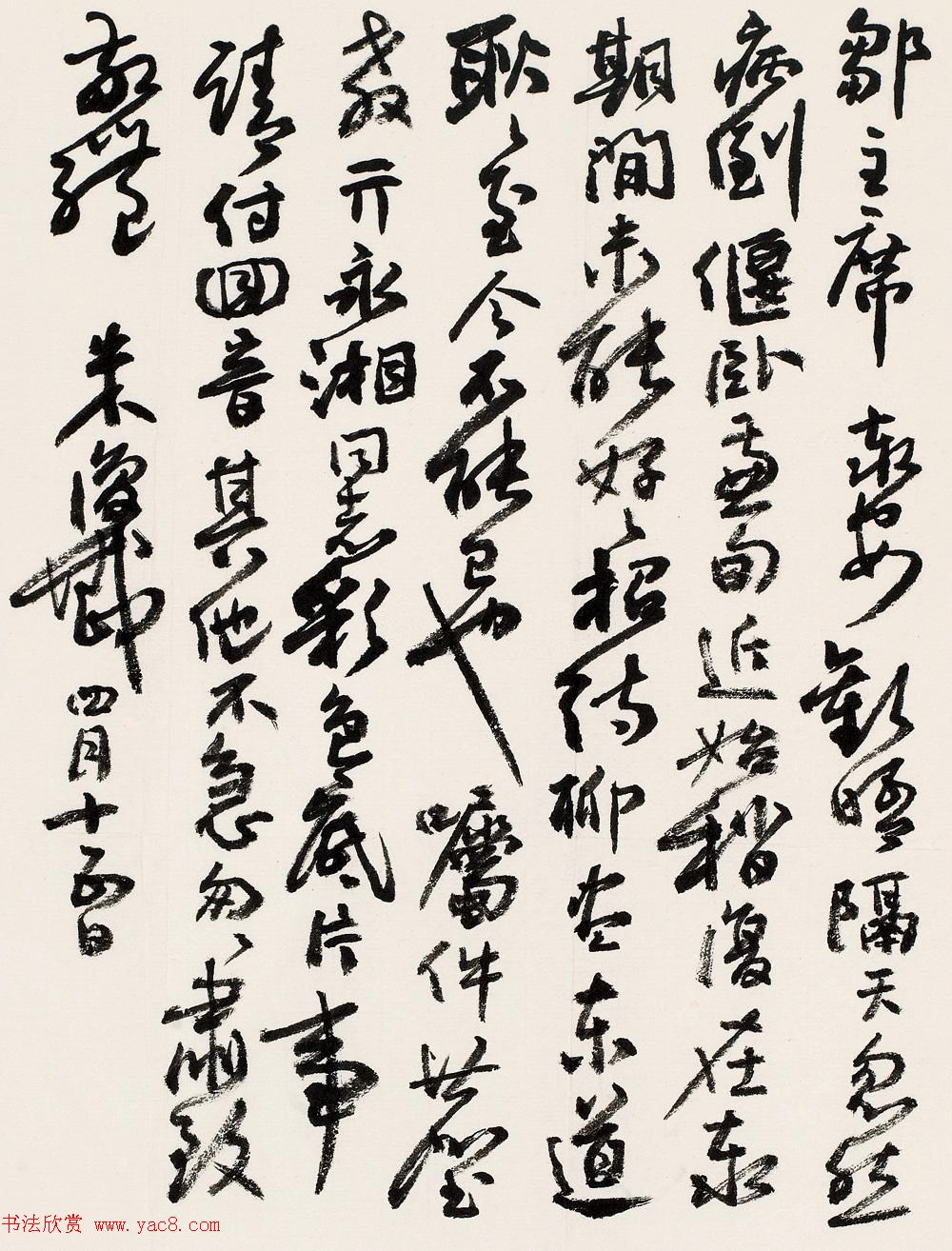 近代朱复戡书法墨迹欣赏