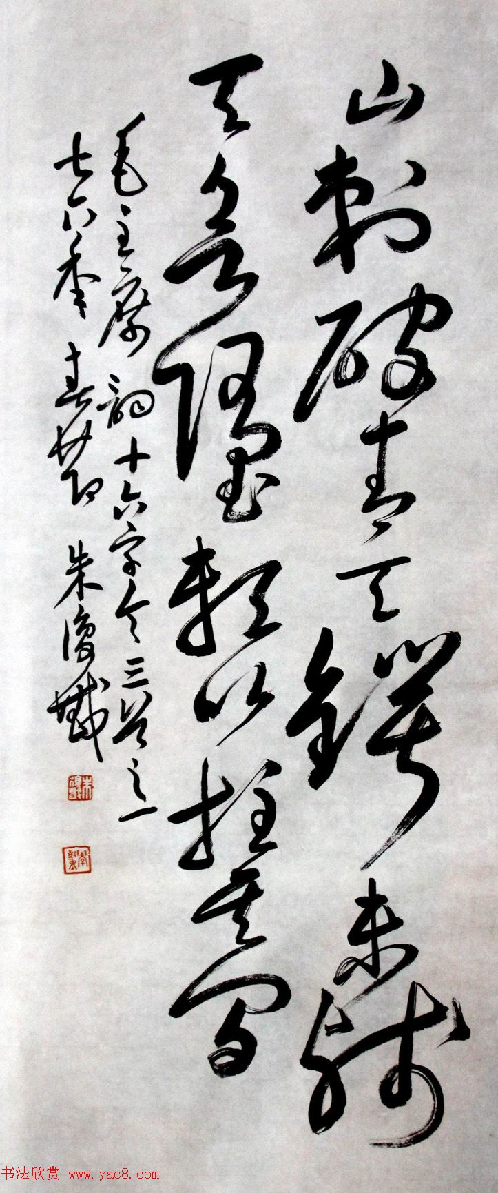 近代朱复戡书法墨迹欣赏