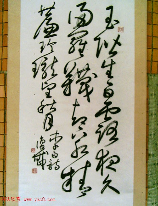 近代朱复戡书法墨迹欣赏