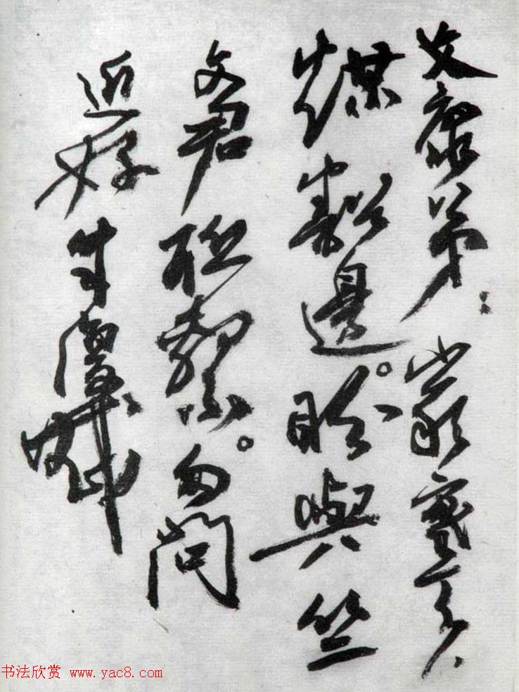 近代朱复戡书法墨迹欣赏