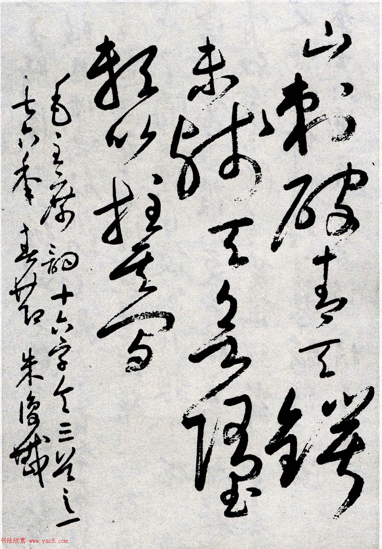 近代朱复戡书法墨迹欣赏