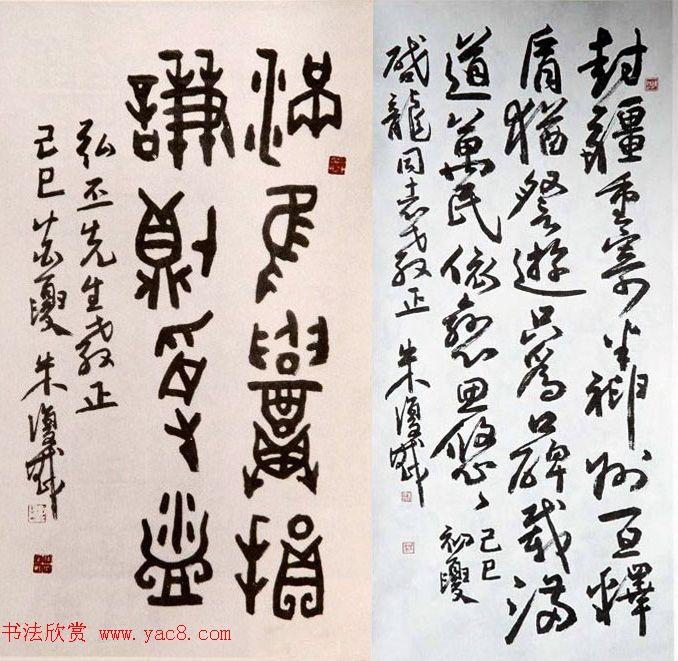 近代朱复戡书法墨迹欣赏