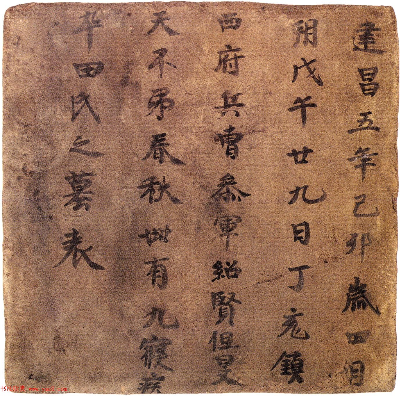 高昌墓表砖集_北京故宫博物院藏