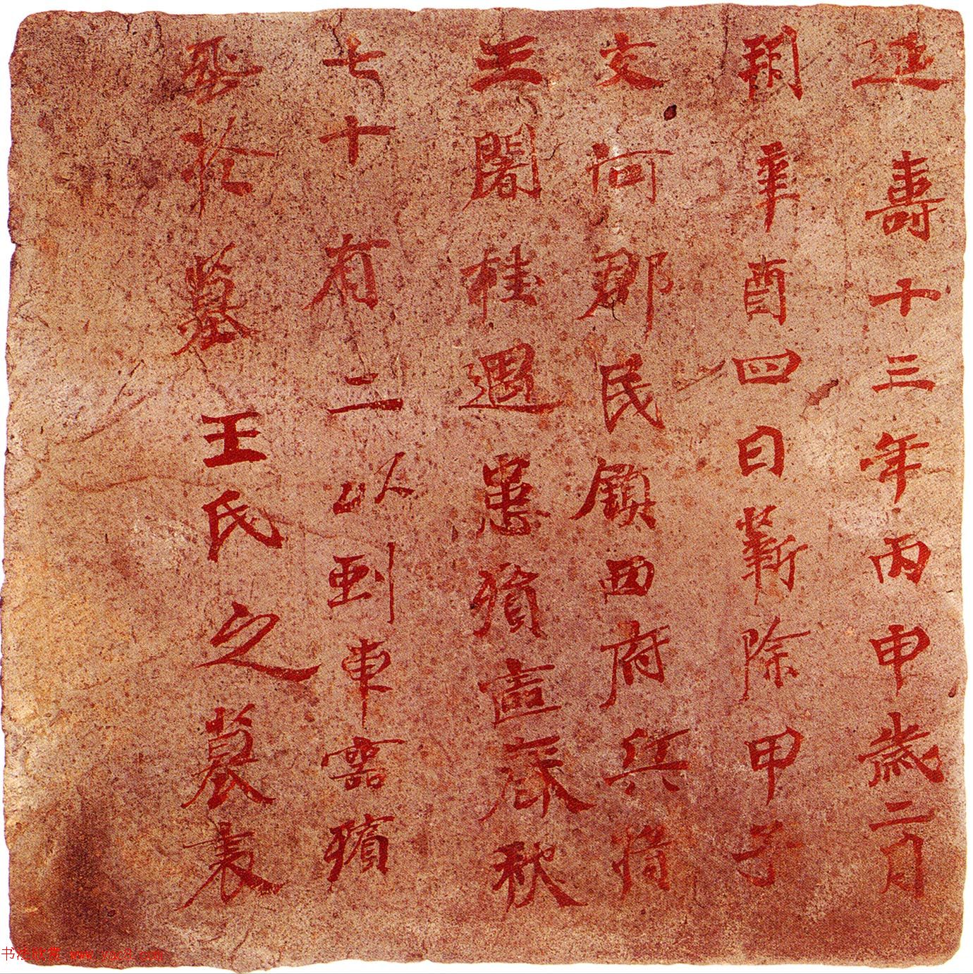 高昌墓表砖集_北京故宫博物院藏