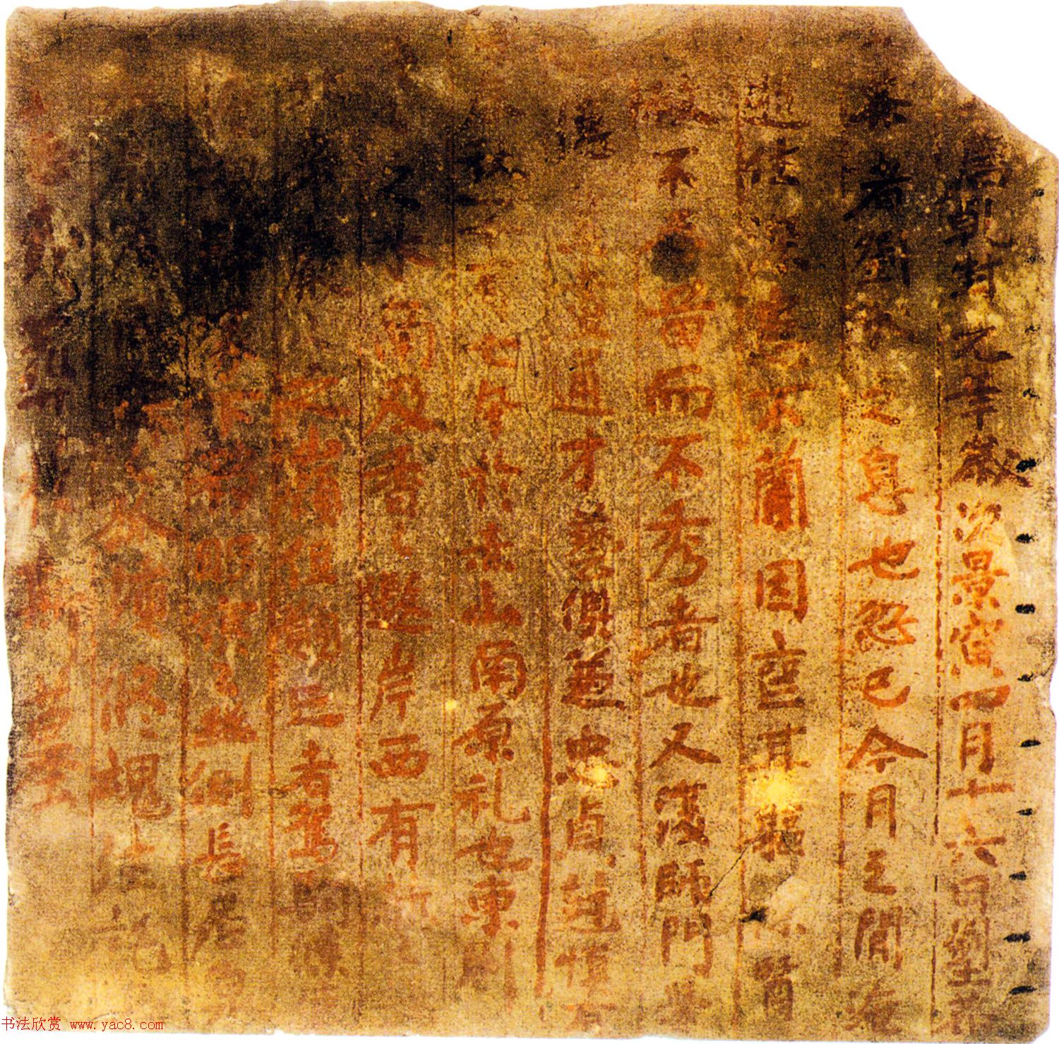 高昌墓表砖集_北京故宫博物院藏