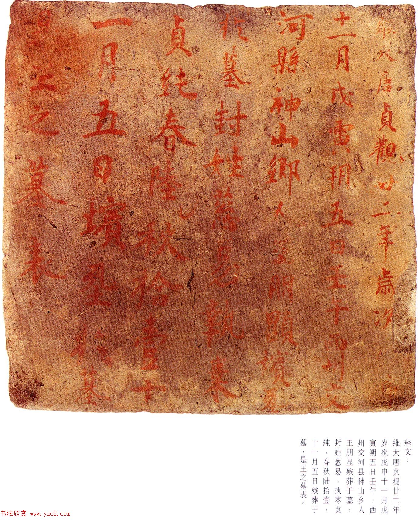 高昌墓表砖集_北京故宫博物院藏