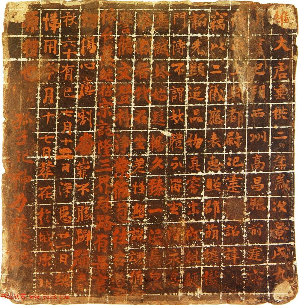 高昌墓表砖集_北京故宫博物院藏