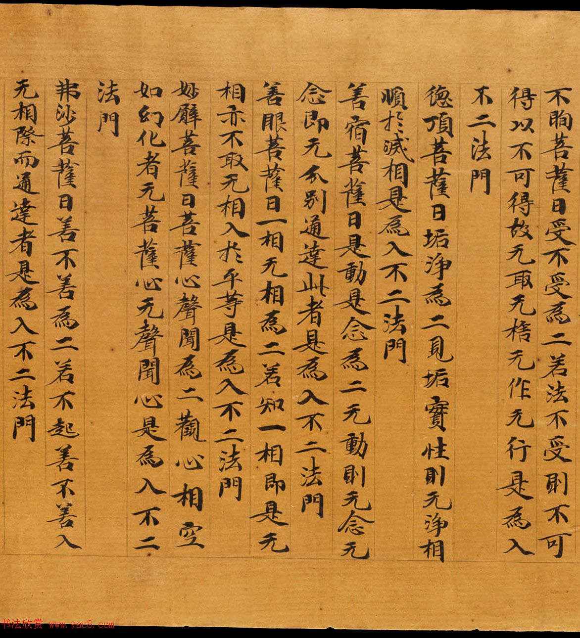 敦煌遗书精选《维摩诘所说经卷中》