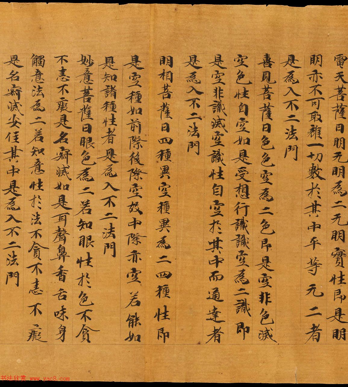 敦煌遗书精选《维摩诘所说经卷中》