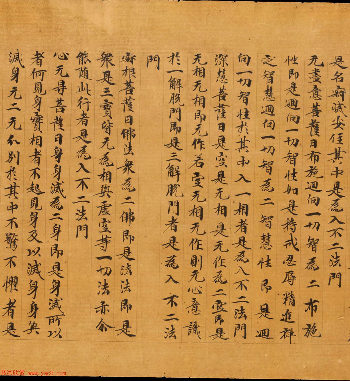 敦煌遗书精选《维摩诘所说经卷中》