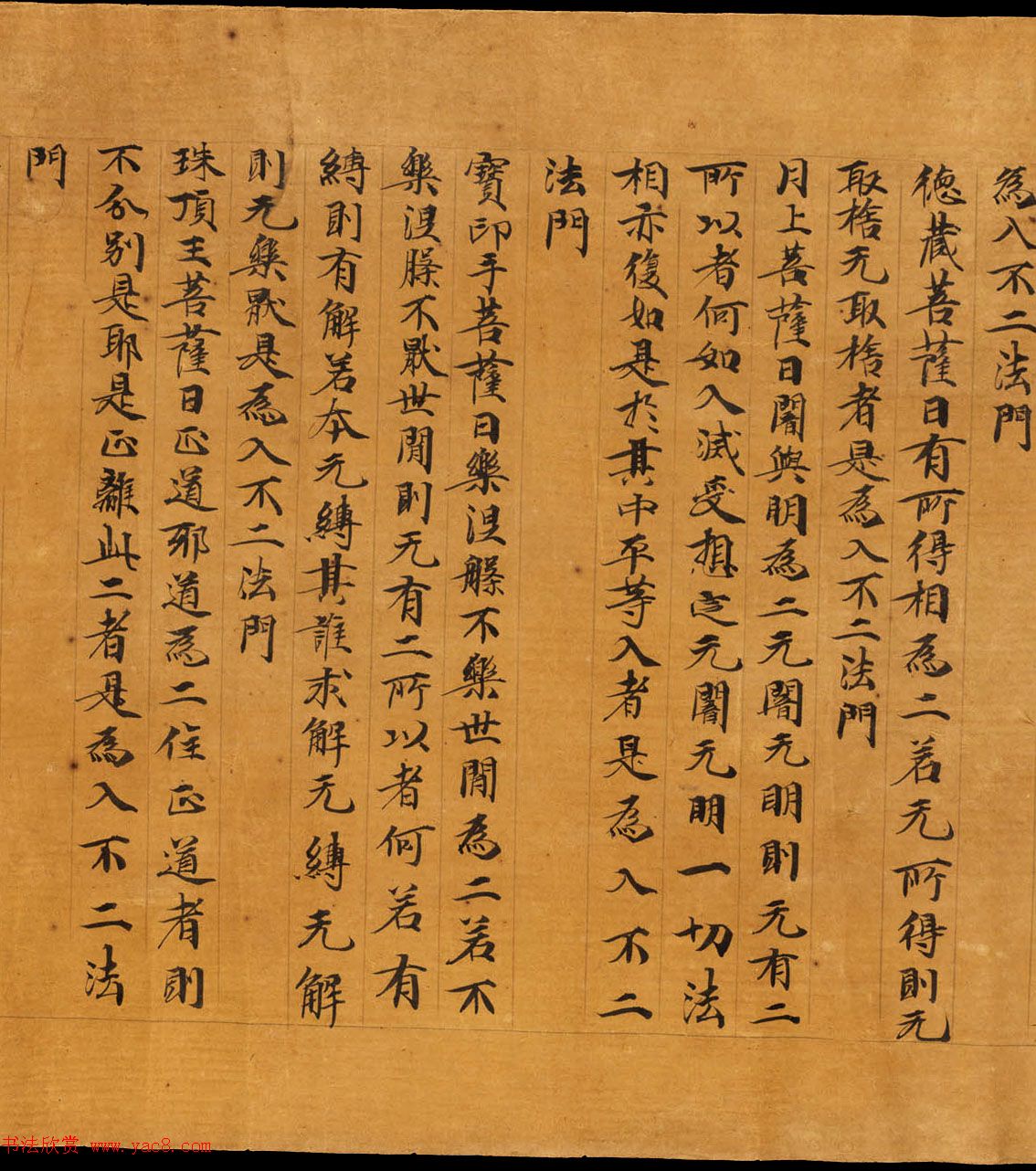 敦煌遗书精选《维摩诘所说经卷中》