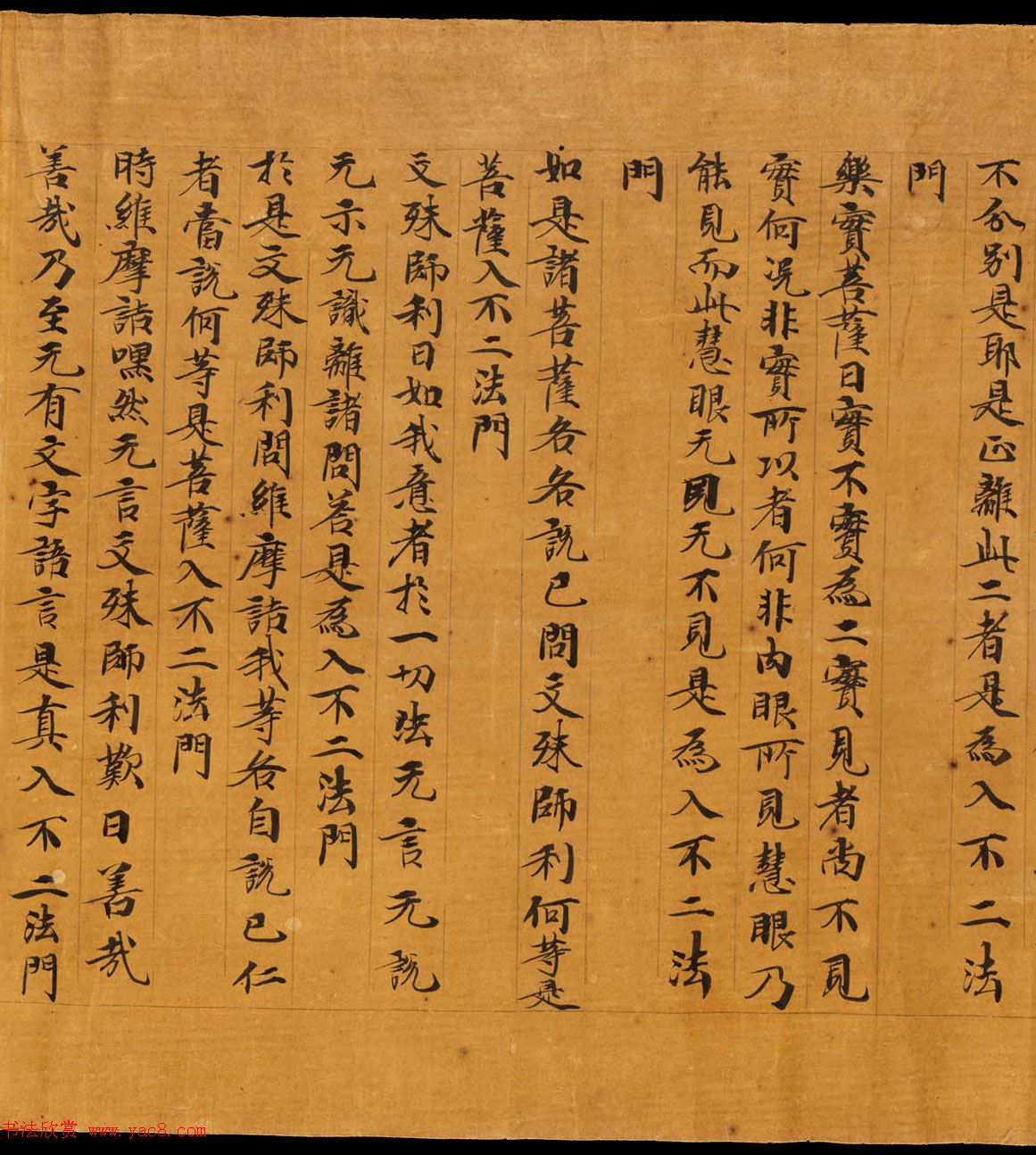 敦煌遗书精选《维摩诘所说经卷中》