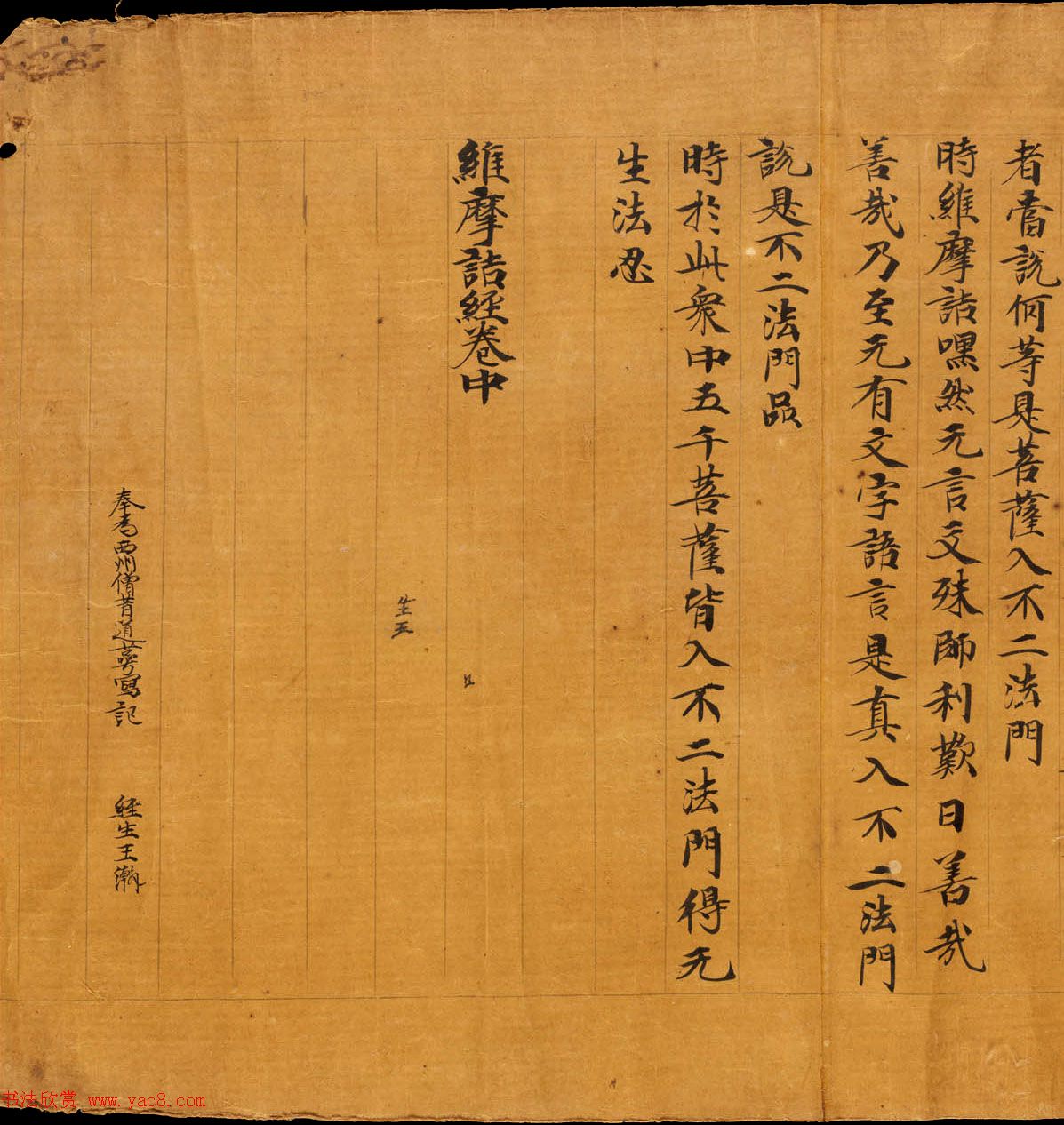 敦煌遗书精选《维摩诘所说经卷中》